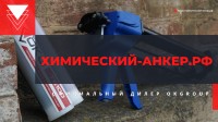 001_Презентация Химический-анкер.рф (8) (17).V5