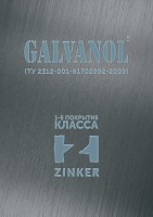 galvanol