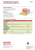 Marine_datasheet_slab_150