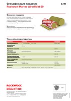 Marine_datasheet_wired_mat_80