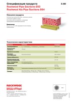 Marine_datasheet_pipe_section_850_864