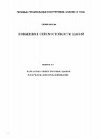 Серия 0.00-2.96С в 0-5 Каркасные общественные здания