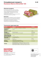 Marine_datasheet_wired_mat_105