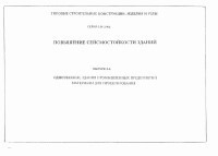 Серия 0.00-2.96С в 0-6 Одноэтажные здания промышленных предприятий