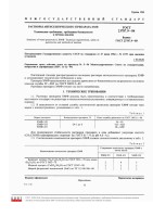 GOST 23787.9-84 Solutions of wood preservative ХМФ. Technical requirements, safety requirements and methods of analysis Растворы антисептического препарата хмф. Технические требования, требования безопасности и методы анализа