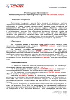 02_Рекомендации  Астратек-металл