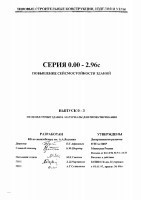 Серия 0.00-2.96С в 0-3 Мелкоблочные жилые здания