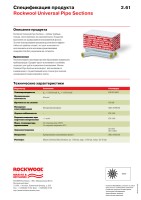 Marine_datasheet_universal_pipe_section