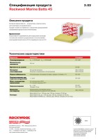 Marine_datasheet_batts_45