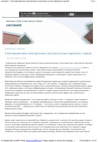 carcasost - Светопрозрачные конструкции в несущем остове каркасных зданий