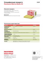 Marine_datasheet_batts_32