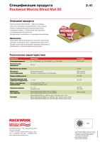 Marine_datasheet_wired_mat_90